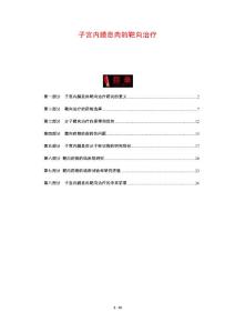 子宫内膜息肉的靶向治疗