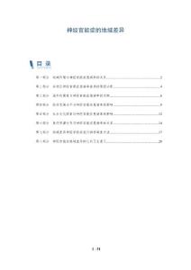 神经官能症的地域差异