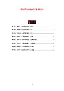 输卵管堵塞免疫学机制研究