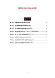 露阴症患者的脑连接异常