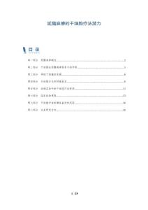 延髓麻痹的干细胞疗法潜力