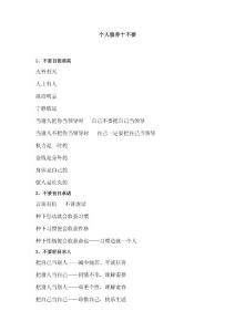 个人修养十不要