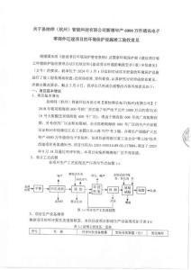 新增年產6000萬件通訊電子零部件遷建項目的環境保護設施竣工驗收意見蓋章環評報告
