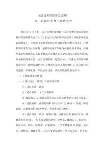 元江光明醫院綜合樓項目驗收意見環評報告