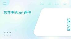 急性喉炎ppt课件