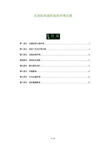 太田痣患者的临床护理方案