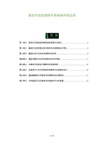 基因疗法在锥体外系疾病中的应用