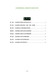 太田痣患者心理状态与症状关系