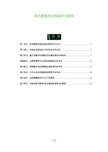 肌肉萎缩的远程监测与管理