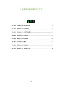 三尖瓣狭窄的远期预后评估