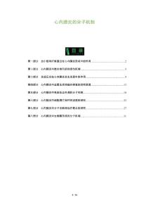 心内膜炎的分子机制