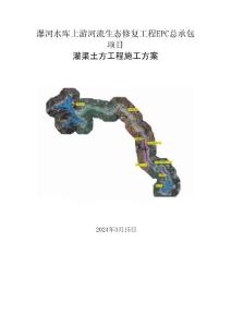 灌溉土方工程施工方案