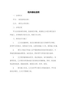 花卉綠化合同