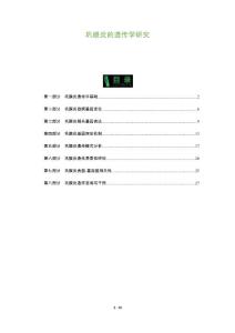 巩膜炎的遗传学研究