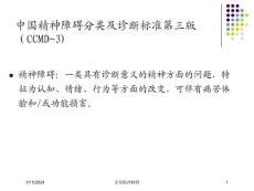 常见精神障碍课件