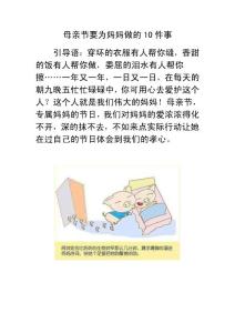 母親節要為媽媽做的10件事