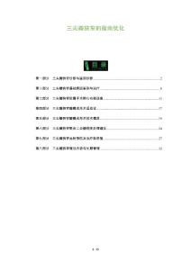 三尖瓣狭窄的指南优化