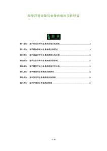 指甲异常现象与全身疾病相关性研究