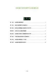 动脉瘤外膜的重塑与动脉瘤形成