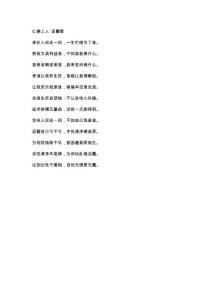 仁德上人 返醒歌