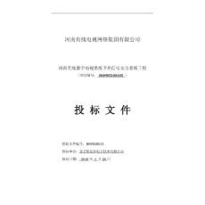 項目投標書模板