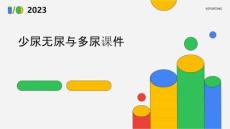 少尿无尿与多尿课件
