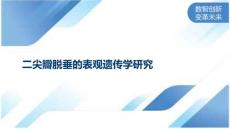 二尖瓣脱垂的表观遗传学研究