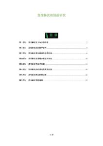 急性鼻炎的预后研究