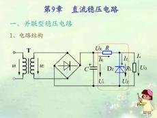 电工学 第九章（第三版）
