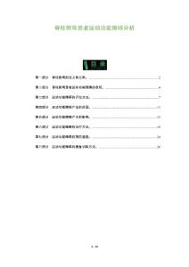 脊柱侧弯患者运动功能障碍分析