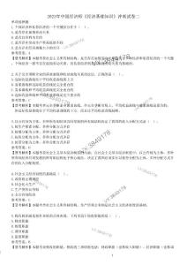2023年中級經濟師《經濟基礎知識》沖刺押題試卷二