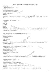 2023年中級經濟師《經濟基礎知識》沖刺押題試卷一