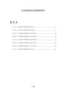 主动脉缩窄的动物模型研究
