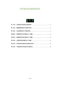 急性鼻炎的发病机制研究