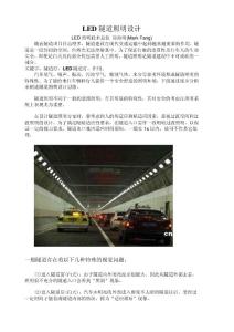 LED隧道照明設計