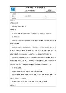 分項工程交底卡-衛生潔具
