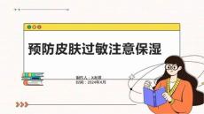 预防皮肤过敏注意保湿