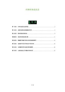 疖肿的免疫反应