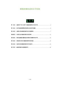 瘢痕疙瘩形成的分子机制