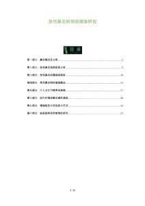 急性鼻炎的预防措施研究