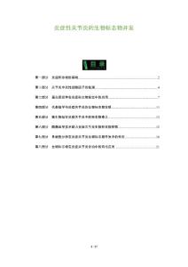 炎症性关节炎的生物标志物开发
