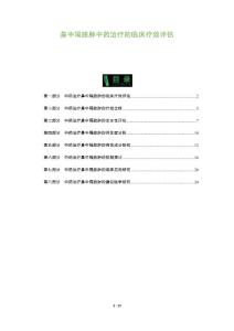 鼻中隔脓肿中药治疗的临床疗效评估