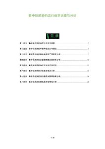 鼻中隔脓肿的流行病学调查与分析