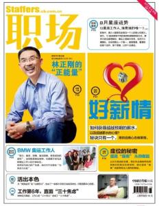 [整刊]《職場》2012年8月號