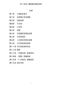 初一升初二數學暑期銜接資料