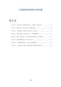 三尖瓣狭窄的诊断方法和步骤