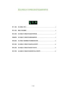 吴太咽炎片对咽炎的并发症的研究