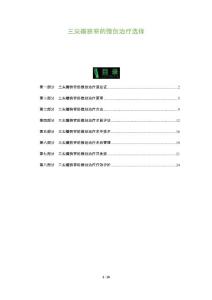 三尖瓣狭窄的微创治疗选择