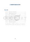 三尖瓣狭窄的基因治疗研究