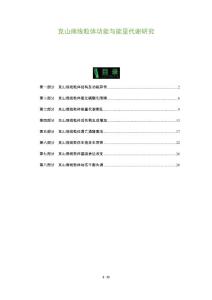 克山病线粒体功能与能量代谢研究